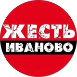 Жесть|Иваново🇷🇺