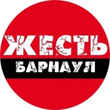 Жесть | Барнаул🇷🇺