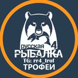 Русская Рыбалка 4 | Трофеи | Фарм