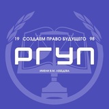 РГУП им. В.М. Лебедева