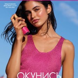 Россия Каталог ЭК Орифлэйм Орифлейм Oriflame