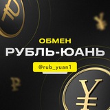 Обмен | рубль-юань G17