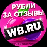 РУБЛИ ЗА ОТЗЫВЫ НА WB 💰 | Баллы за отзывы на ВБ