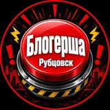Блогерша Рубцовск