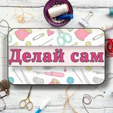 ✂️ Рукоделие и лайфхаки | Идеи своими руками