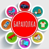 🇷🇺 Барахолка России 🇷🇺