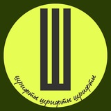 Шрифты | Откровенно про фриланс 🤫
