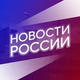 Новости России