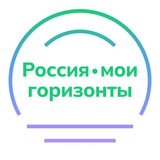 Россия — мои горизонты