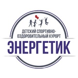 Детский лагерь «Энергетик» (Подмосковье)