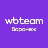 WB Team | Воронеж
