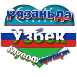 МОСКВА & РЯЗАНЬ ТАЯНЧ