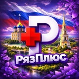 РязПлюс • Новости Рязани