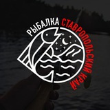 Форум Рыбаков Ставрополья