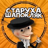 Старуха Шапокляк | Юмор