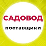 САДОВОД РОССИЯ