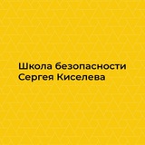 Школа безопасности