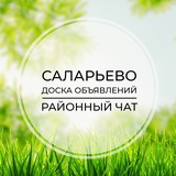 Саларьево | Доска объявлений | Классифайд чат | Тропарево парк | Прокшино | ТиНАО | Москва