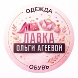 Распродажа Лавка Ольги Агеевой