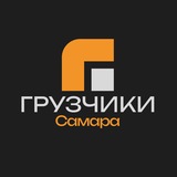 САМАРА РАБОТА - ГРУЗЧИКИ