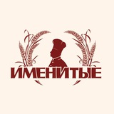 Сами Себе ИМЕНИТЫЕ