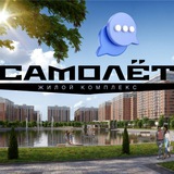 ЖК САМОЛЕТ - Западный Обход, Краснодар