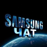 Samsung-чат