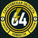 Молния Саратов • Новости • ЧП • ДТП Бензин • Энгельс,Балаково,Балашов,Вольск,Пугачёв,Ртищево,Маркс,Петровск,Аткарск,Красноармейс