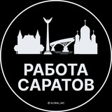 Вакансии в Саратове