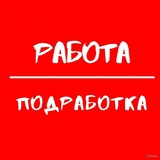 Работа подработка шабашка Саратов