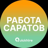 Работа в Саратове