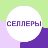 Чат Селлеры Мегамаркет