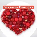 Бижутерия !!! Пятигорск!!!