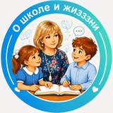 О школе и жизззни🎬