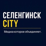 Селенгинск CITY