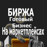 Биржа карточек на маркетплейсах