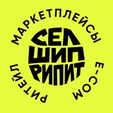СШР | Российский E-com & Ритейл