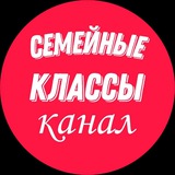 Семейные классы образовательный онлайн-центр