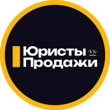 Продажи в юрбизе | Рвачёв Сергей