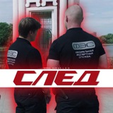 Сериал "След"