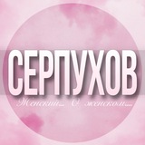 🌸Женский чат Серпухов Протвино Пущино