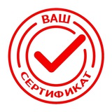 📄 Сертификация товаров для маркетплейсов