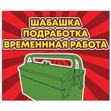 Работа Магадан