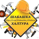 ШАБАШКА / ХАЛТУРА - СПБ/