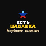 Шабашка Луганск ЛНР | ДНР Поиск мастеров