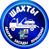 Шахты: аварии,засады,пробки,проблемы