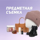 Предметная съемка|Фото для WB, Ozon, интернет-магазинов|Студия Владимира Шалагина