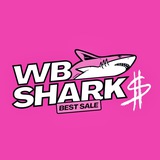 WB Shark | Скидки на Wildberries | Акции | Халява | Выгода