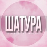🌸Женский чат Шатура