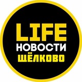 Щёлково